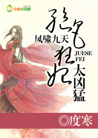 凤啸九天：惑世狂妃